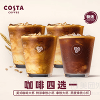 移动端：COSTA 咖世家 人气咖啡4选1兑换券·1张 1次券