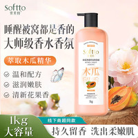 索芙特 木瓜果香沐浴露 1kg