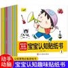  Shanxi people's education press/陕西人民教育出版社 益智启蒙 儿童贴纸书