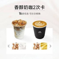 移动端：M Stand 奶咖买一送一
