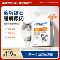 小壳 泌尿处方粮成猫粮主粮全价猫咪干粮溶解结石预防结晶缓解尿闭