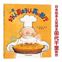  Shanxi people's education press/陕西人民教育出版社 亲子故事 儿童绘本