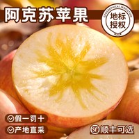 福瑞达 新疆阿克苏冰糖心苹果新鲜水果当季整箱丑苹果红富士应季官方正品