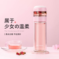  TOMIC/特美刻 茶水分离 女士玻璃杯