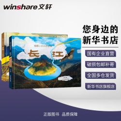 地图上的地理故事系列·长江+黄河(全2册)