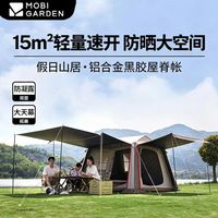 百亿补贴：牧高笛 假日山居5.9 黑胶自动帐篷 天幕二合一