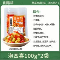 古蜀味道 四川泡菜泡四喜组合 100g*2袋