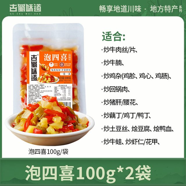 古蜀味道 四川泡菜泡四喜组合 100g*2袋
