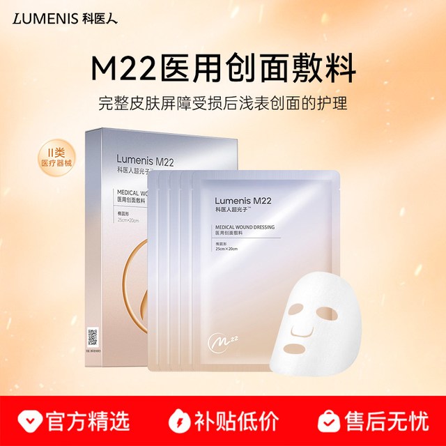 科医人 M22透明质酸钠医用创面敷料 械II创面护理 非面膜