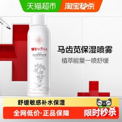 薇诺娜 马齿苋舒缓保湿喷雾