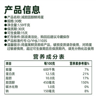  香满园 可生食 鸡蛋