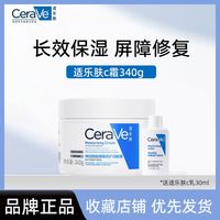  CeraVe/适乐肤 修复屏障 面霜