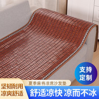 北极绒 沙发垫夏季凉垫麻将凉席沙发坐垫麻将块凉席 窄边双牛筋防滑-古雅款 45cm*45cm