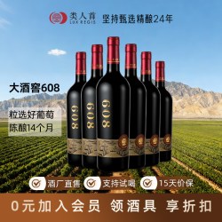 類人首 大酒窖608 美乐 干红葡萄酒 750ml*6支 整箱