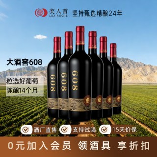 新手友好不酸涩，果香味十足：類人首 大酒窖608 美乐 干红葡萄酒 750ml*6支 整箱