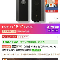 小米 智能门锁M40 Pro 双摄全景猫眼AI 掌静脉识别智能