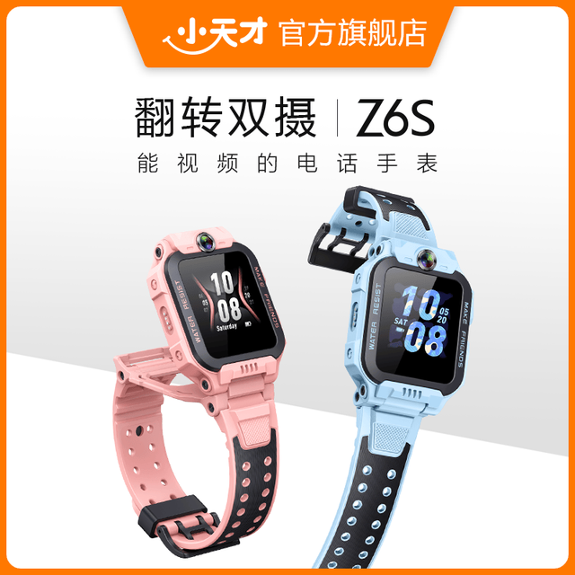 今日必买：小天才 智能儿童电话手表 PRO 少年版    Z6S 天镜蓝