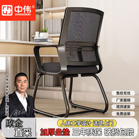 中伟 人体工学电脑椅 网布款 黑色
