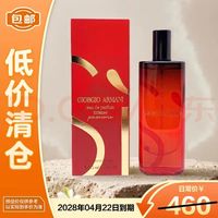 移动端、京东百亿补贴：GIORGIO ARMANI 阿玛尼（乔治·阿玛尼 GIORGIO ARMANI）红色Si挚爱女士香水15ml花果香调