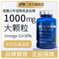 绝魅 鱼油狗狗专用宠物猫咪深海鱼油软胶囊小狗犬用猫用美毛防掉毛