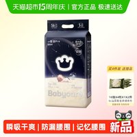 88VIP：babycare 防漏 婴儿纸尿裤 s码 56片