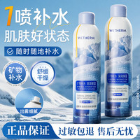 温碧泉 补水清爽保湿喷雾小分子爽肤湿敷护肤品滋润肌肤女
