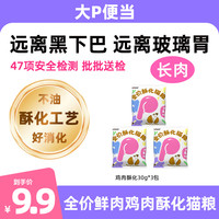 大P便当 酶解鸡肉营养成幼猫主食干粮干爽不油猫条