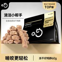 喵咪颜究社 鸡脖猫咪狗狗宠物零食冻干迷你酥脆啃咬磨牙