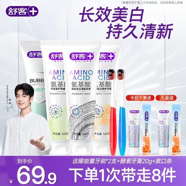 舒客 氨基酸美白养护龈牙膏成人专用官方清新亮白