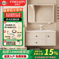 法恩莎 法式奶油风浴室柜组合卫生间陶瓷一体盆洗漱台蜂窝铝洗手洗脸盆柜