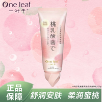 一叶子 身体乳乳酸菌烟酰胺身体乳面膜 补水学生护肤品