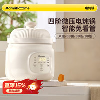 Mamahome 婴儿微压辅食锅煲汤煲粥宝宝饭蛋羹米油辅食陶瓷电炖盅
