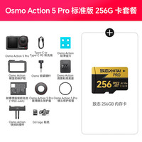 DJI/大疆 Action 5 Pro 4K超画质 运动相机 标准版 256G