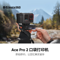 影石 口袋打印机