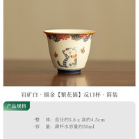 景盏景德镇工艺岩矿纯手工描金猫咪茶杯主人杯精致品茗杯陶瓷茶 岩矿白-描金反口杯-简装