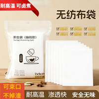 无纺布抽绳茶包袋一次性茶叶包 中药煎药袋无纺布调料煲汤隔渣袋