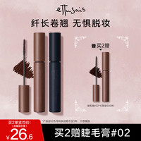 ettusais 艾杜纱防水防汗浓密纤长持久卷翘不脱妆睫毛膏