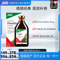Salus 莎露斯 德国铁元女士补铁口服液 500ml