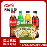 雪碧 500ml*20瓶+薯条5包 混合装碳酸饮料