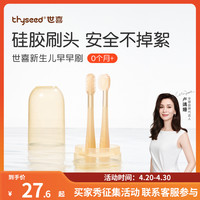 世喜 婴幼儿舌苔刷乳牙刷0-1岁口腔清洁专用不掉絮