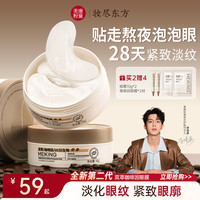 美康粉黛 咖啡因眼膜贴淡化细纹紧致抗皱补水保湿眼膜推荐排行榜