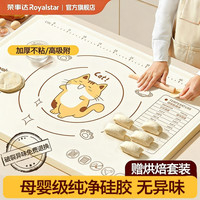 荣事达 加厚食品级硅胶揉面垫 擀面垫 家用烘焙和面
