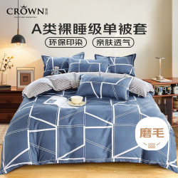皇冠 被套 150x200cm 单人学生宿舍 1.5米x2米