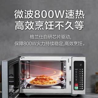 格兰仕 P80F23CSL-W9(S0) 800W大功率 23L 微波炉