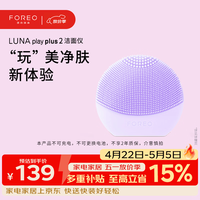 FOREO LUNA play plus2 洁面仪 浪漫粉紫