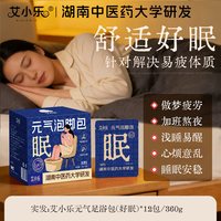 艾小乐泡脚包养生足浴液 12包 360g