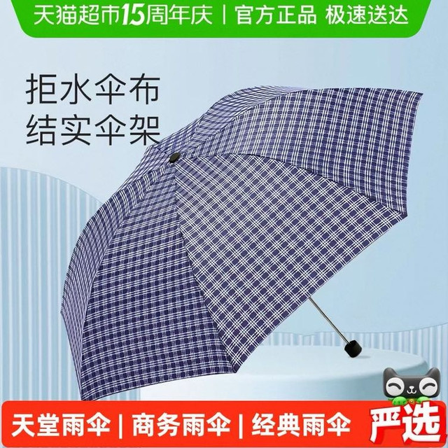 88VIP：天堂伞 雨伞经典英伦风格子商务伞男女晴雨两用伞遮阳伞颜色随机