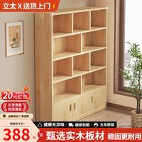 LEADTEK 全实木书架置物架书柜立式落地一体靠墙客厅多层收纳柜储物柜 新品亏本冲量
