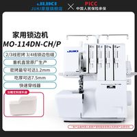 百亿补贴：JUKI MO-114D/51eN/04D 家用电动锁边机 包缝包边机