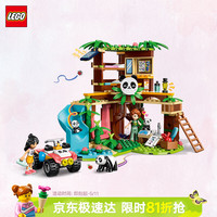 乐高 积木好朋友42648 熊猫保护区女孩儿童玩具新年年货装饰